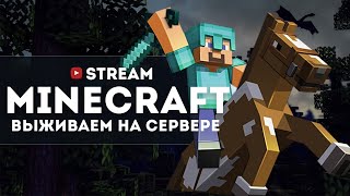 Выживаю в Minecraft/Майнкрафт с нуля ! Добываем алмазы !!! -#2