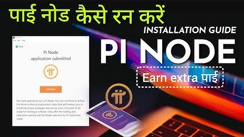 Pi node kaise install karein||how to install pi node || earn extra pi ||pi node installation process