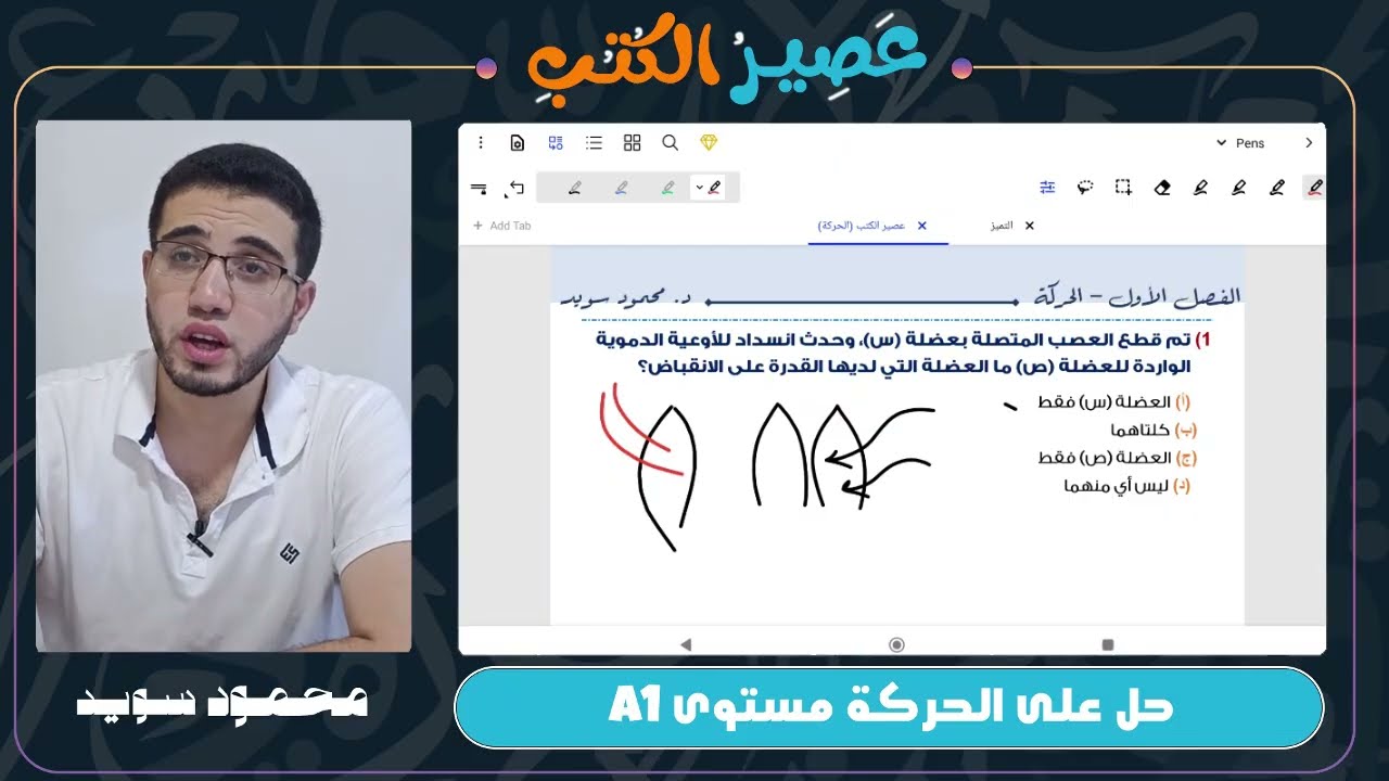  عصير الكتب 2026💯 || الحركة مستوى A من ( ١ : ٣٠)🥳  