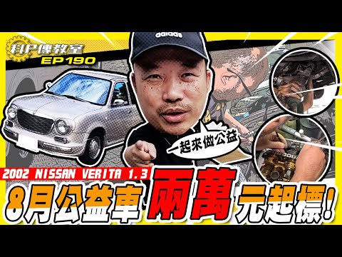 Verita 試駕影片