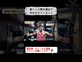【寺島遼】種目選定で、気を付けていること【切り抜き #shorts #寺島遼 #胸トレ #フィジーク
