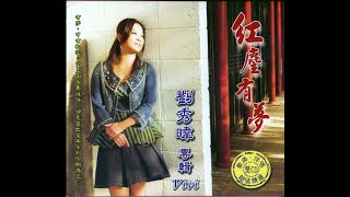 紅塵有夢-KTV0295