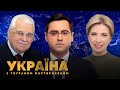 Леонід Кравчук та Ірина Верещук // УКРАЇНА З ТИГРАНОМ МАРТИРОСЯНОМ – 8 червня