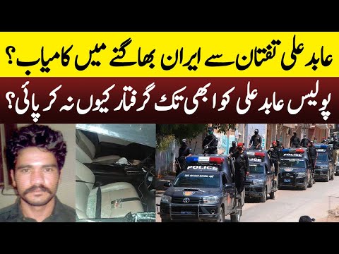 Abid Ali Kahan Par Hai ? Bari Khabar Samny Aa Gae