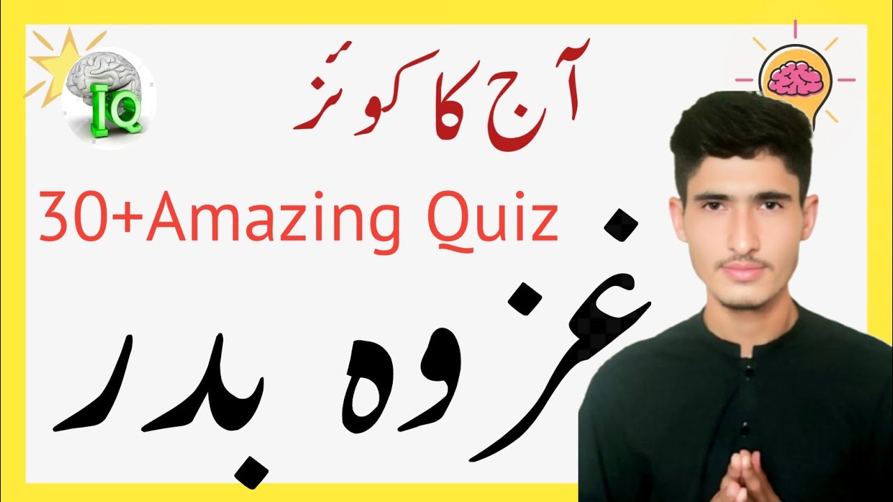 "Quiz Time: Explore Gazwi-Badir with Us!    📚"*|Unbeliveble VNo.139