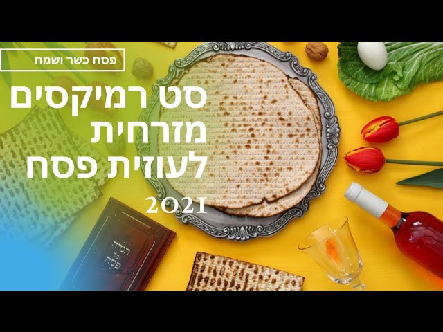 סט רמיקסים חתונות מזרחית לועזית פסח 2021 (דיג'יי סטריס מיוזיק | DJ STRIS_MUSIC)