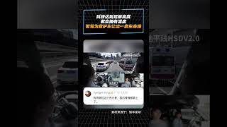 科技達到足夠高度就會擁有溫度,智駕為救護車讓出一條生命線! #地平線HSD新版本發布#地平線HSD