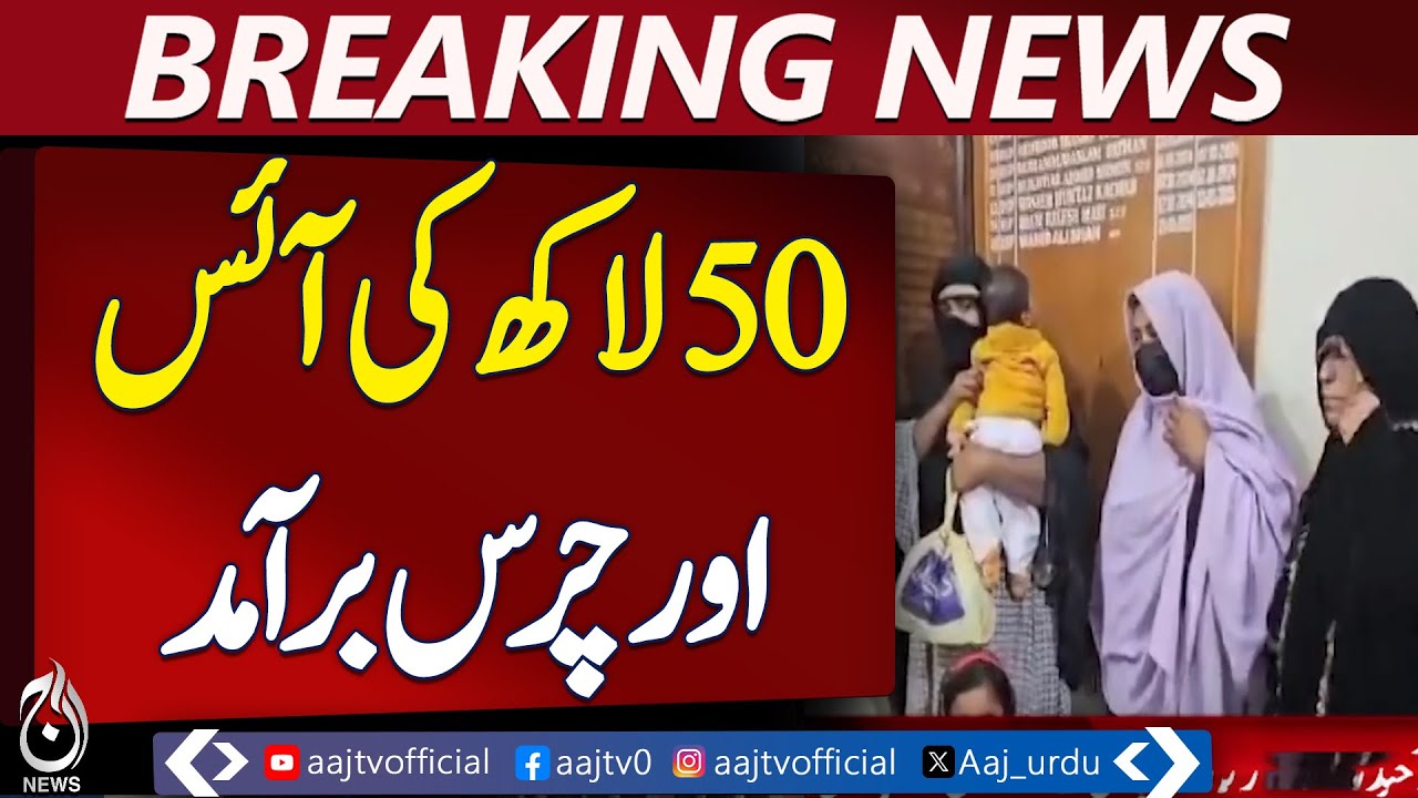 Hyderabad Police Seize Illegal Substances | Gang Bust | Women Arrested - Aaj Pakistan News