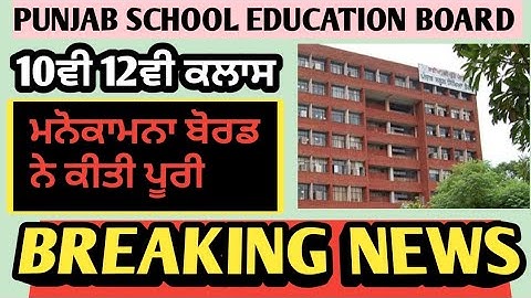 PSEB PRE BOARD PAPER | PSEB New DATE SHEET 2020 | pseb Pre Board Result