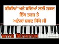 Learn very easy 3 shabad on 1 tune  with notation 