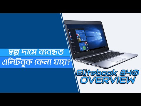 Hp Used Laptop Price In Bangladesh Hp Elitebook Folio 1040 G3 Intel Core I5 Laptop Overview Youtube