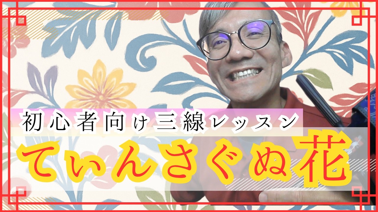 てぃんさぐぬを弾こう！工工四付きゆっくりレッスン - YouTube