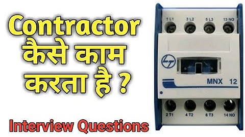 Contactor क्या है और कैसे काम करता है ? Electrical Knowledge !! Interview Questions