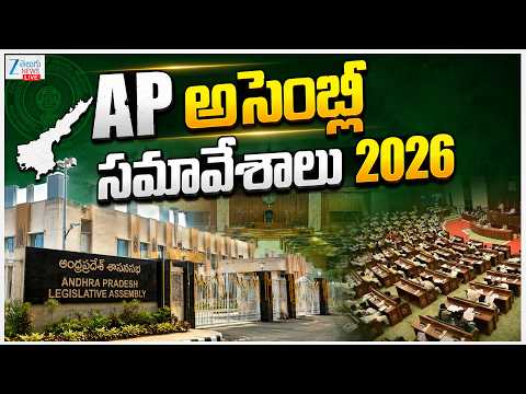 LIVE: AP Assembly | Andhra Pradesh Monsoon Sessions | Legislative Assembly | Day- 1 | ZEE Telugu - ZEE24TELUGUNEWS
