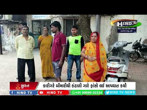 પાંડેસરામાં પરપ્રાંતિય કારીગરે આપઘાત કર્યો