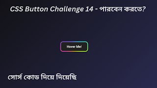 Web Design Bangla Tutorial | CSS Button Design Challenge 14 #webdesignbanglatutorial #csstutorial