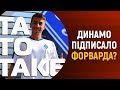 Дебютанти Динамо і Шахтаря, «неонацист» Зозуля і майбутнє Коноплянки | ТаТоТаке №80