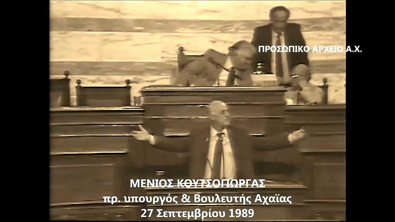 κουτσογιωργασ