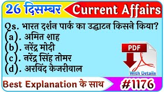 26 December 2021 Current Affairs|Daily Current Affairs |next exam Current Affairs in hindi,next dose screenshot 5