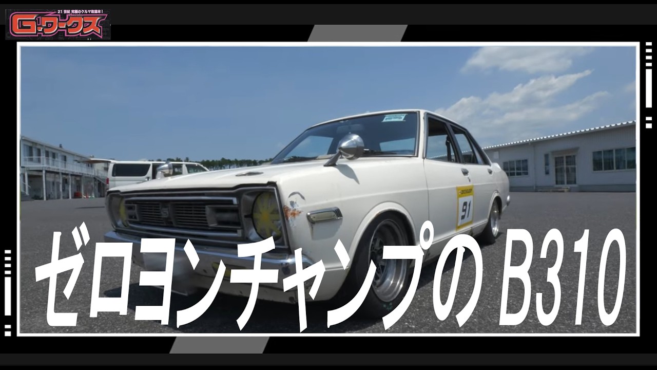 Showakai Driving Event] Nanbu's Zero-Yon Champion for 3