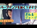 ハーフパンツを細くリメイク　運動着　お下がり  ジャージ