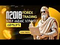 በ2018 FOREX Trading እዴት መጀመር እንችላለን? /ለጀማሪዎች / For Beginners