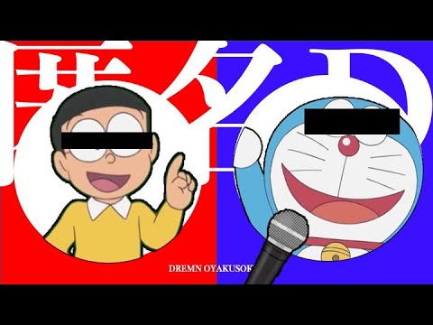 【音MAD】匿名D / feat:DREMNおや●そく