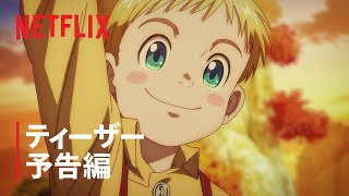 『ライジングインパクト』ティーザー予告編 - Netflix