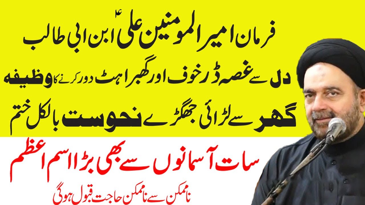 A Powerful Tasbeeh For Protection Against Waswasa |Ghar Mein Sukoon Ke Liye Wazifa MAULANA ALI NAQVI