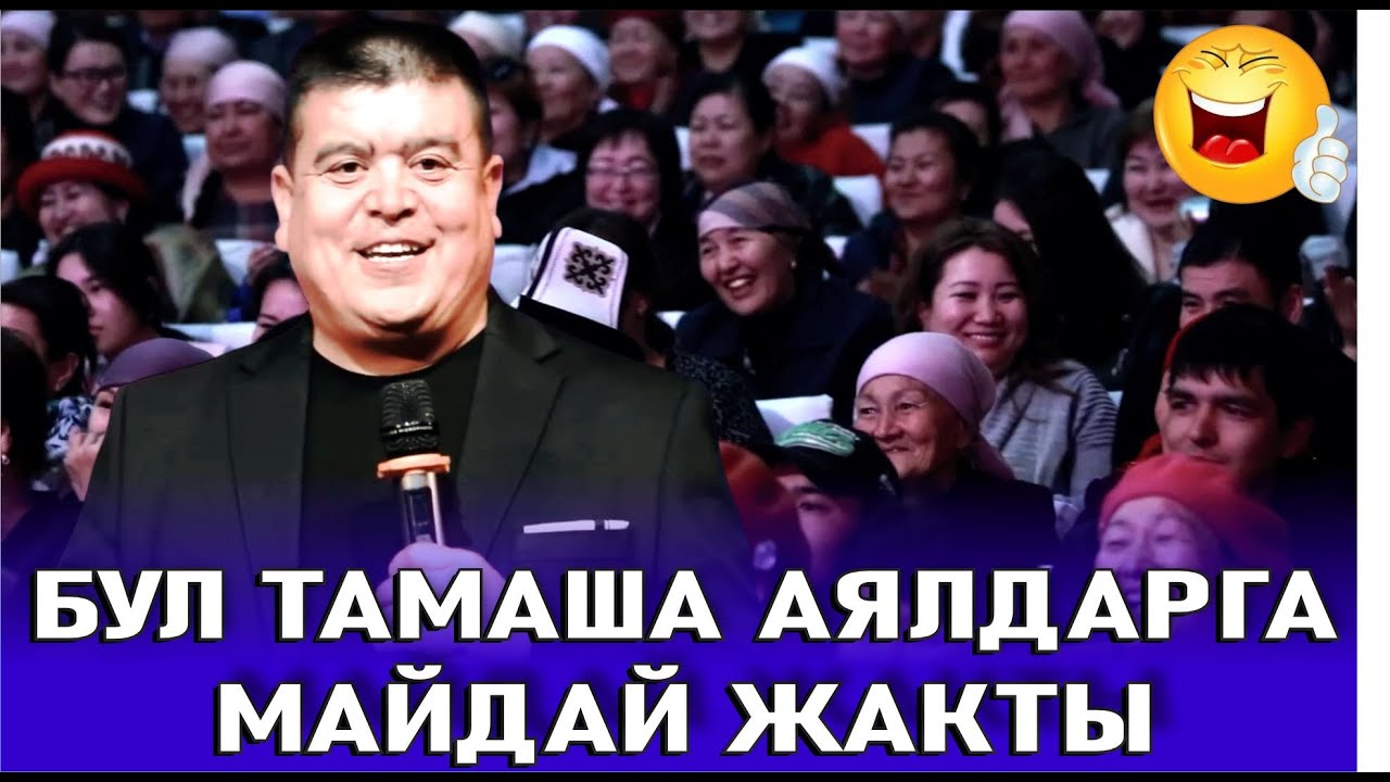 ТЫНАР ЖАРДЫ)) АЯЛ МЕНЕН ЭРКЕКТИН АЙЫРМАСЫ ЭМНЕДЕ?