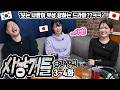 아킬레스건 스시 아저씨ㅋ '사냥개들' 3~4화까지 일본 친구들과 리뷰 #감상편