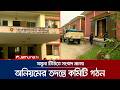 যমুনার সংবাদ প্রচার, ময়মনসিংহের খাদ্য গুদামের অনিয়ম নিয়ে কমিটি গঠন | Mymensing Food | Jamuna TV