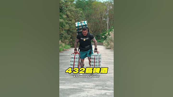 能拿多少啤酒篇 #shorts