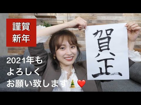 【謹賀新年】新年のご挨拶