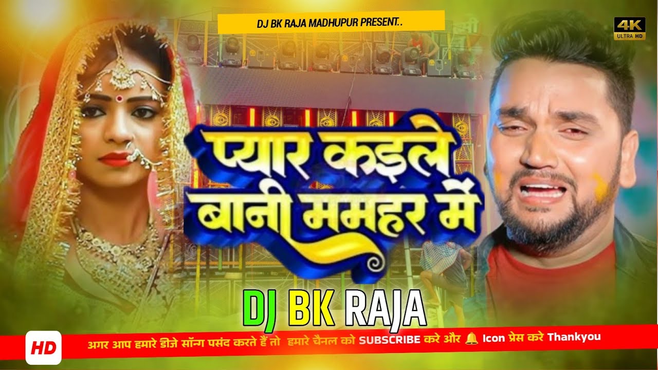 √ #Saiya Pyar Kaile Bani Mamhara me || #Gunjan Singh || Bhojpuri Sad Dj Remix Singh | Dj Bk Raja MDo