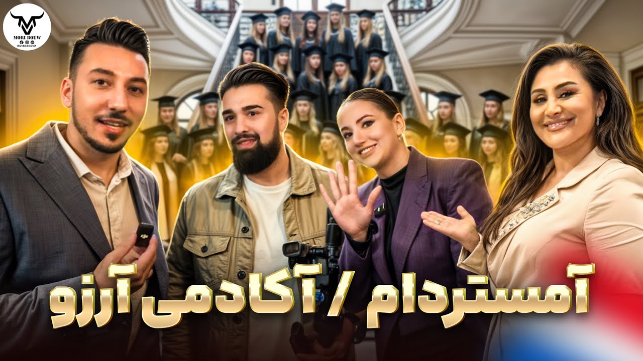 Arezoo Academy | A Night of Success/آکادمی آرزو | شبی از موفقیت