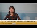 Виктория Герасимова. Крещеные евреи в Российской империи