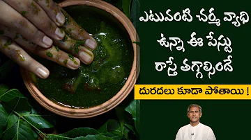 Home Remedy to Treat Skin Rashes | Reduces Itching | Skin Infections | Dr. Manthena's Beauty Tips