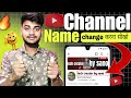 YouTube channel ka name kaise change kare || How to change youtube channel name 