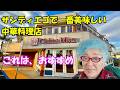 サンディエゴの中華料理の美味しいお店 China Max おすすめです。