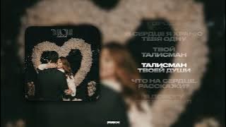 Colorit - Талисман | Премьера трека