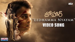 Ledhamma Nyayam Video Song From Johaar | Kaala Bhairava | Priyadarshan | Teja Marni | Madhura Audio Image