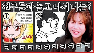 당신은 노진구인가요? 그렇다면 싸이코패스입니다. [지컨의 심리테스트]