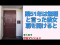 「築51年は無理かも」と言った彼女が部屋を見て笑顔に・フルリノベ2LDK・東大阪市|プロが教える室内ルームツアー
