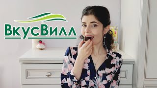 Сладости из ВкусВилл - КЛАССНО или УЖАСНО?