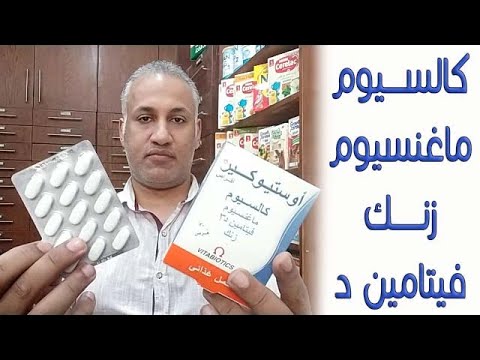 اقراص اوستيوكير لعظام واسنان صحية والتخلص من مشكلة الهشاشة ونقص الكالسيوم