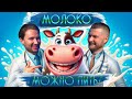 Какое молоко можно пить? Как делают МОЛОКО — заводы и  фермы! Ветеринар Игорь Степанов