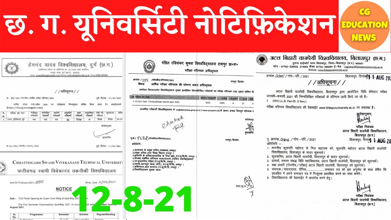 12 August 2021 | CG UNIVERSITY NOTIFICATION | PRSU | DURG  UNIVERSITY | ATAL UNIVERSITY | CSVTU