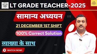 UP LT Grade Teacher Exam | 21st December 1st Shift Paper G. S. | Complete Solution With Explanation