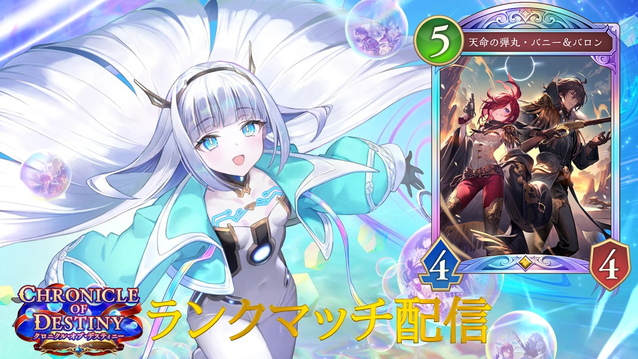 連携ロイヤル【シャドバWB】